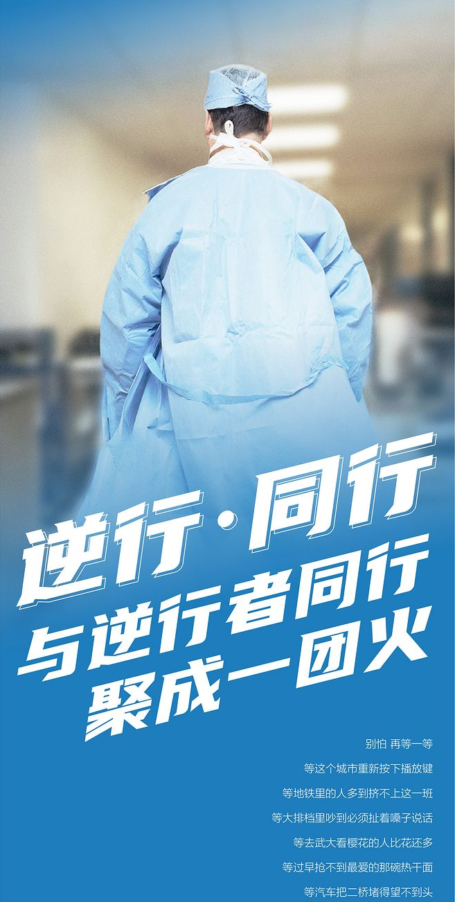 與逆行者同行，共戰(zhàn)疫情！